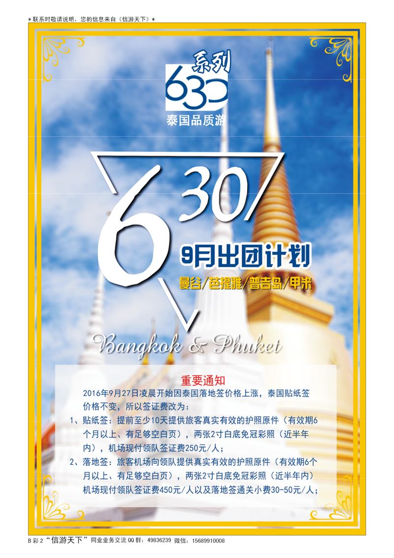 B003前彩二凯旋旅游-东南亚