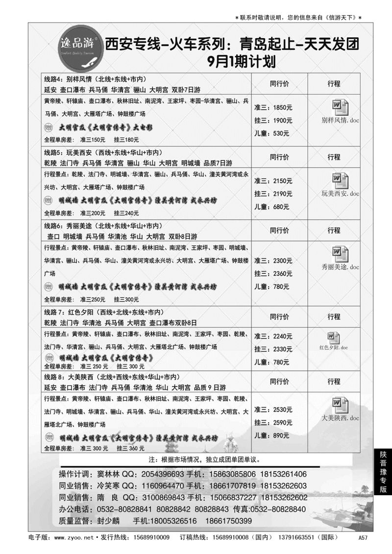 A黑057逸品游—西安专线