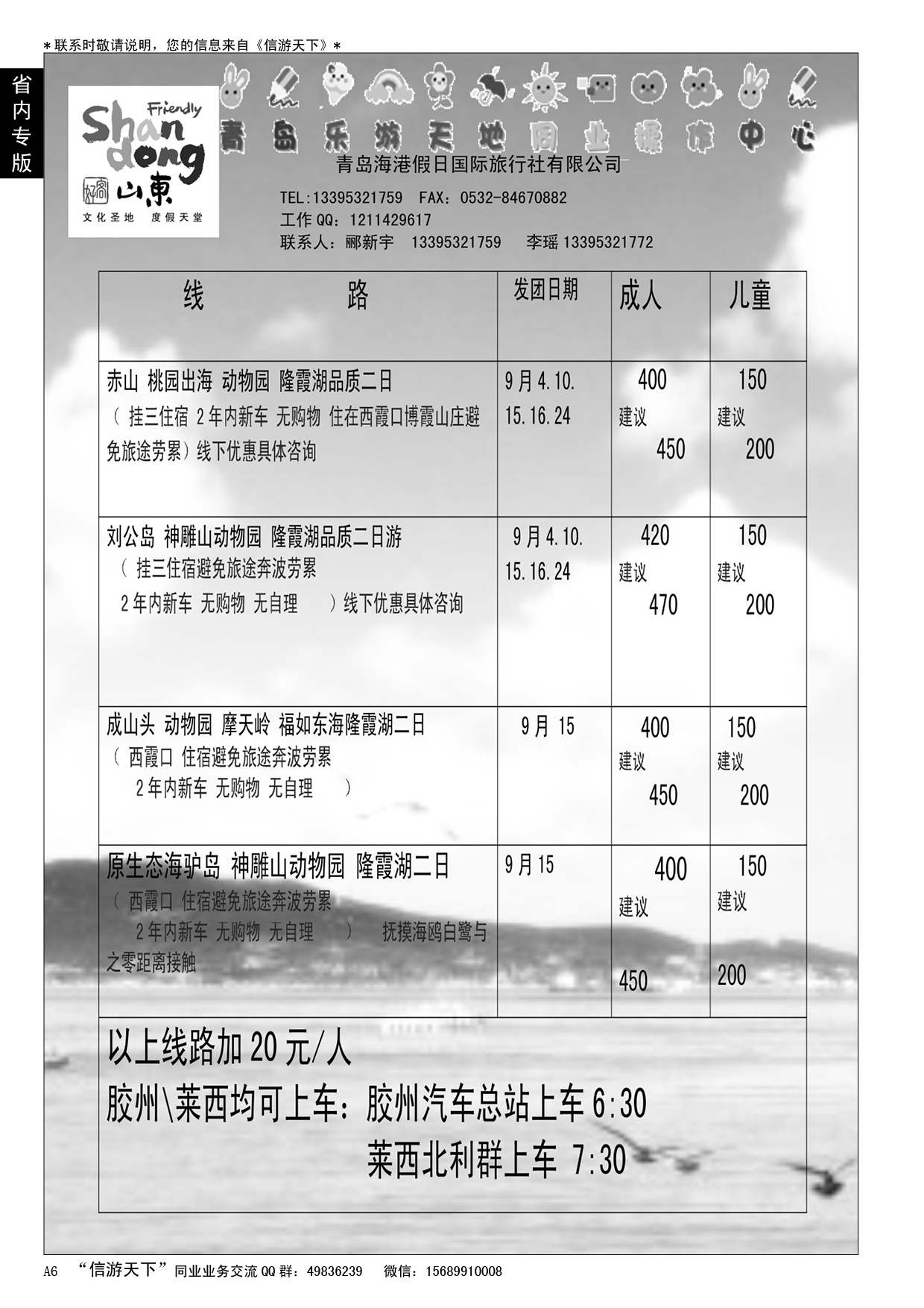 A黑006 赤山刘公岛动物园直通车