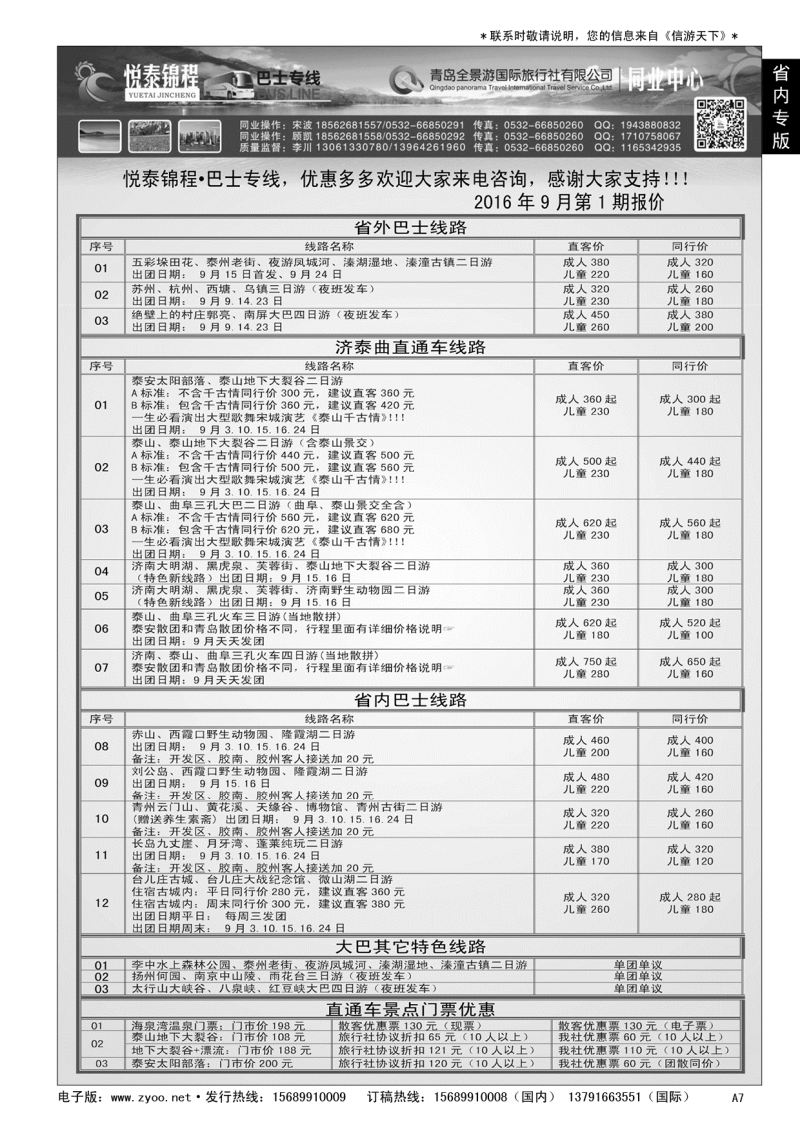 A黑007 悦泰锦程—巴士专线