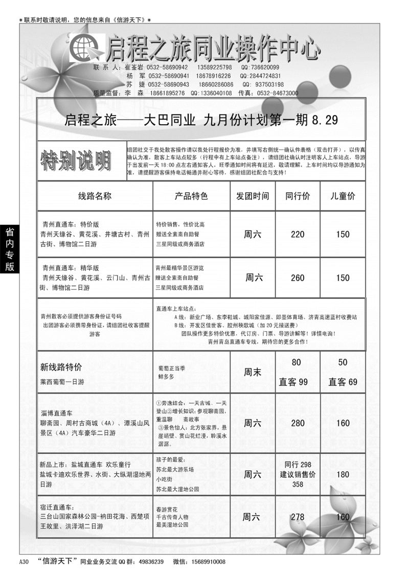 A黑030 启程之旅