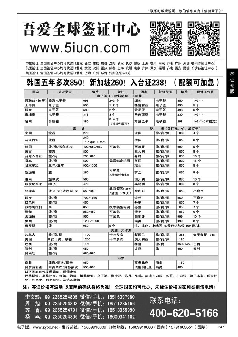 B黑047吾爱签证中心·吾爱旅游网……签证专版