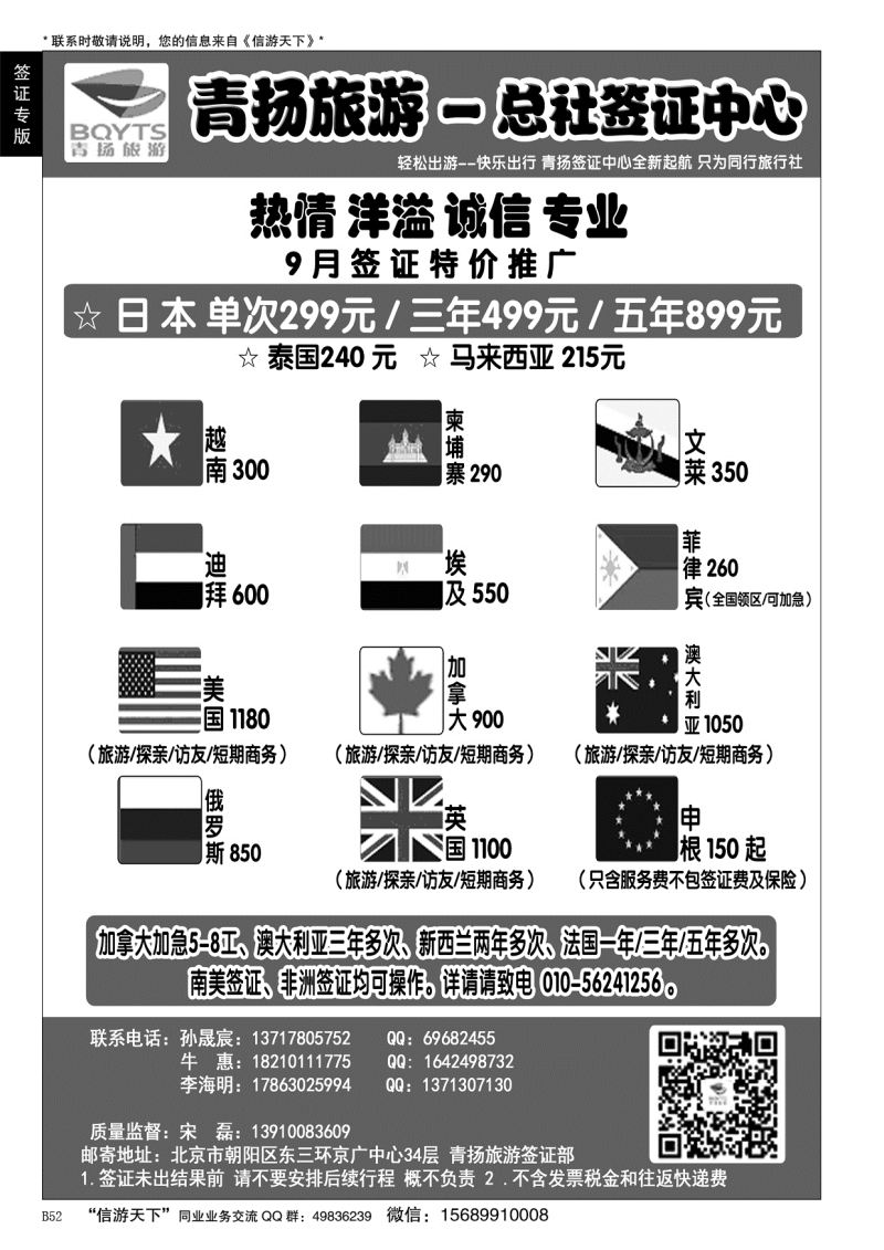 B黑052青扬旅游签证中心
