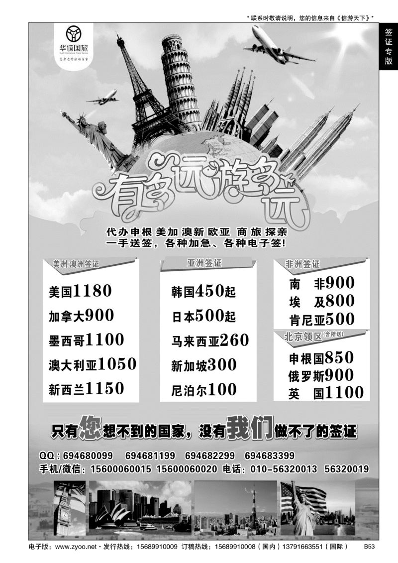 B黑053华谊 签证中心