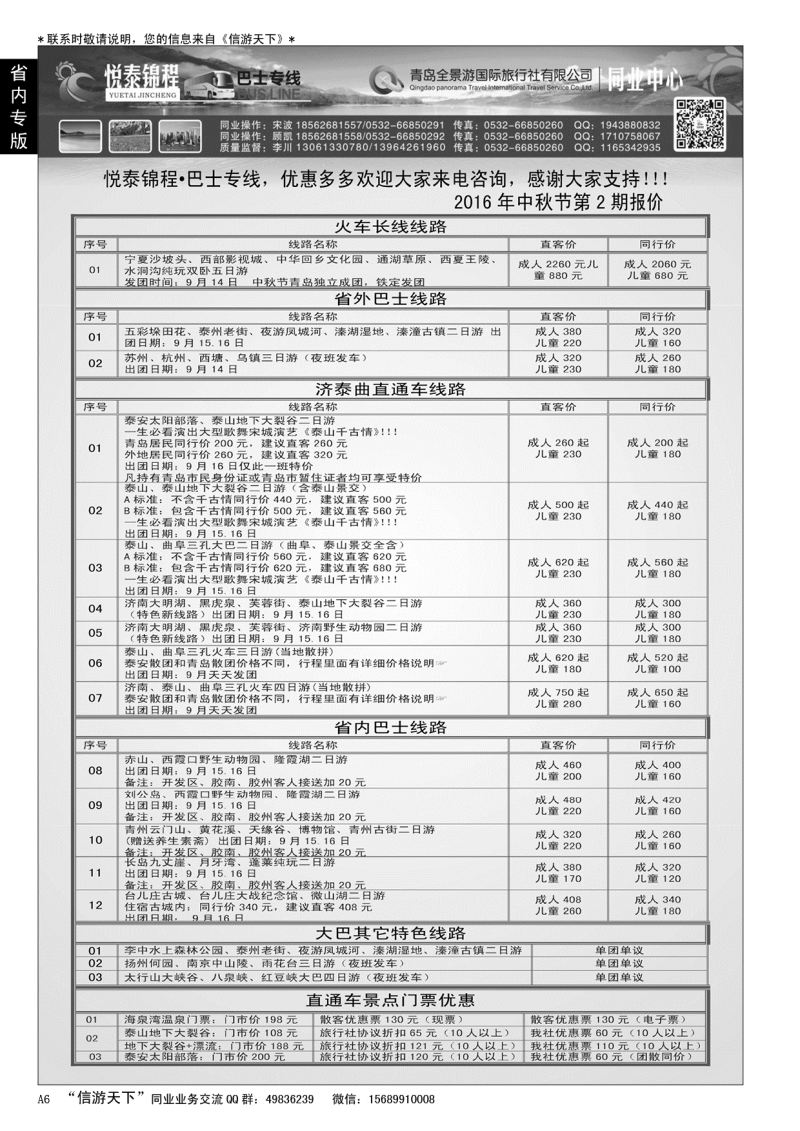 A黑006 悦泰锦程—巴士专线