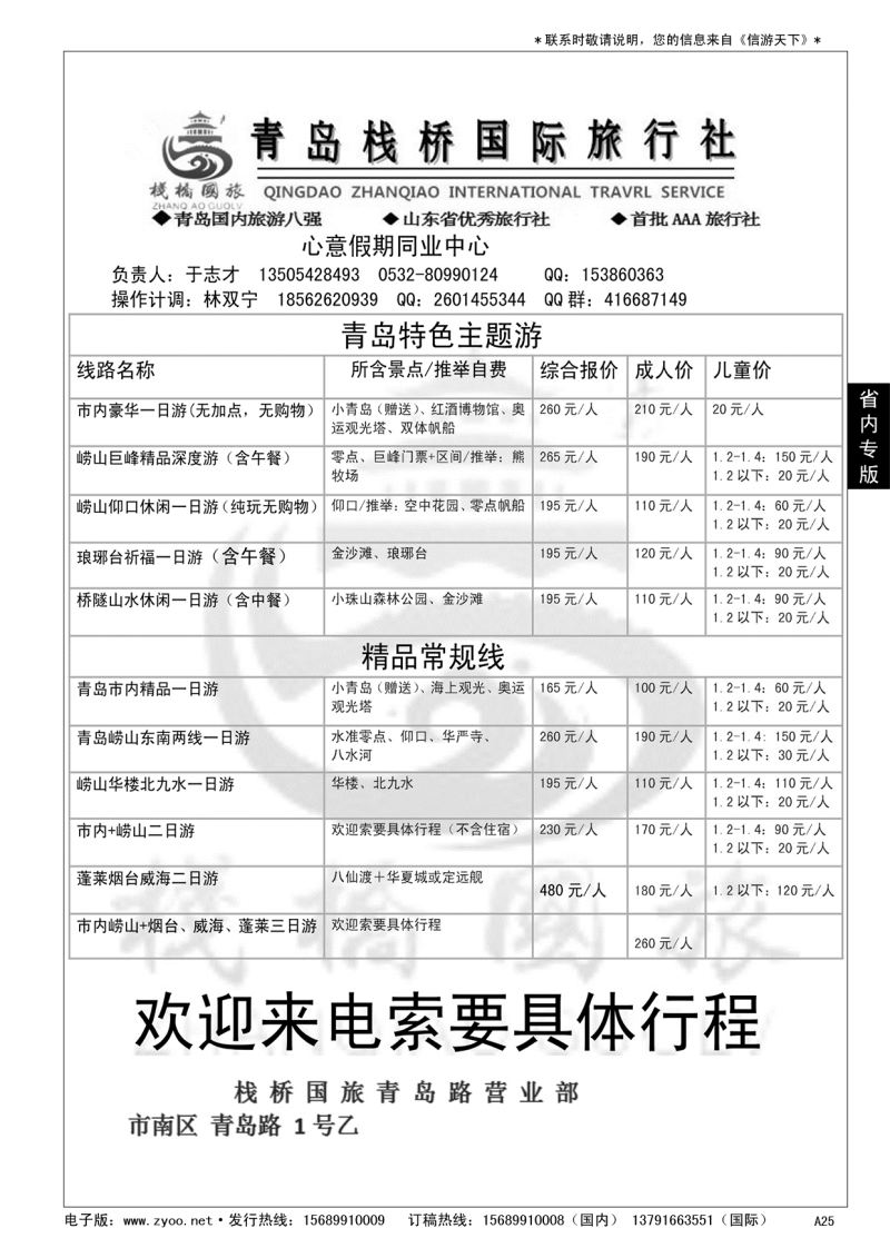 A黑025 栈桥国旅……山东省内专版／国内大巴专版