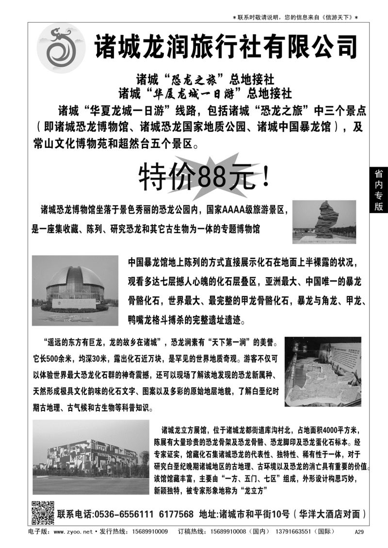A黑029 诸城龙润旅行社