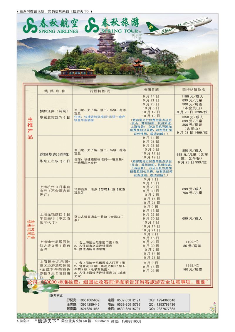 A彩007前彩六 华东专线