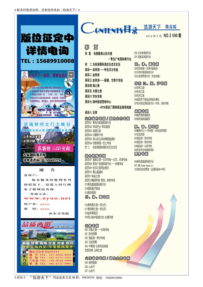 A彩009前彩八 目录