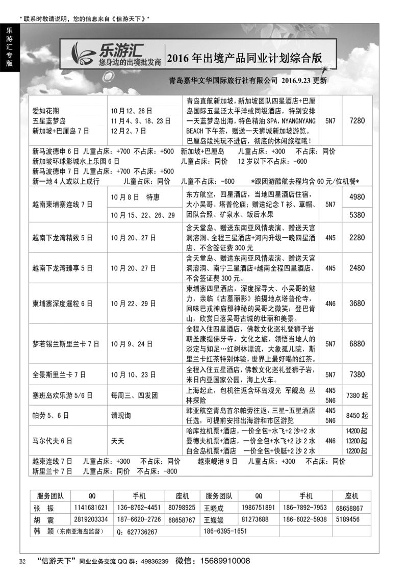 B黑002乐游汇—青岛嘉华文华国际旅行社