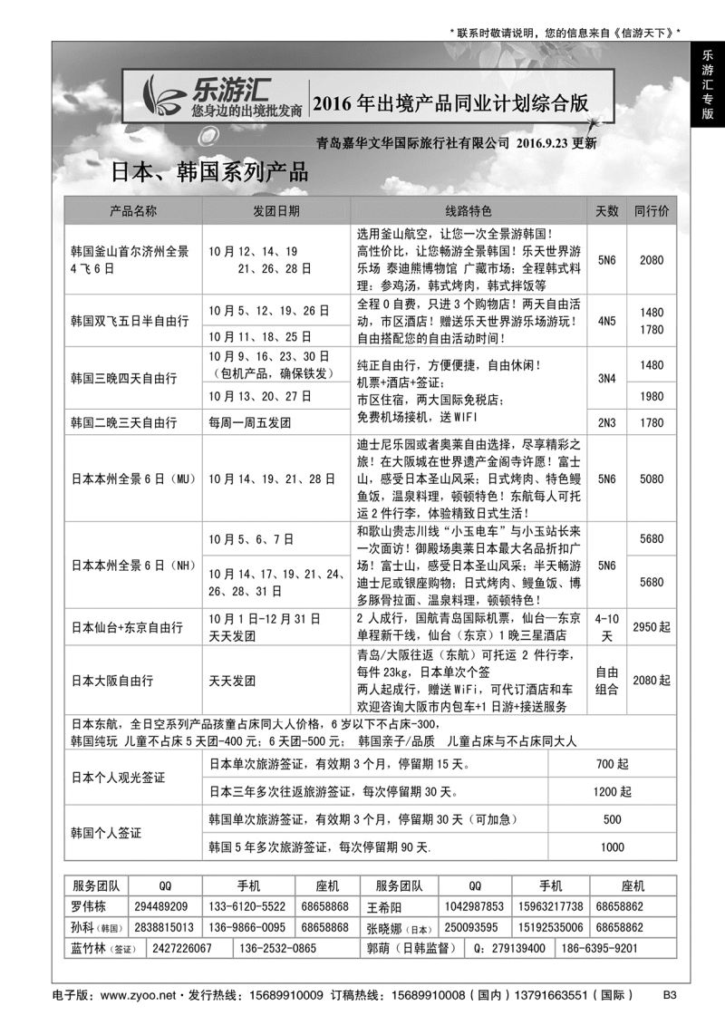B黑003乐游汇—青岛嘉华文华国际旅行社