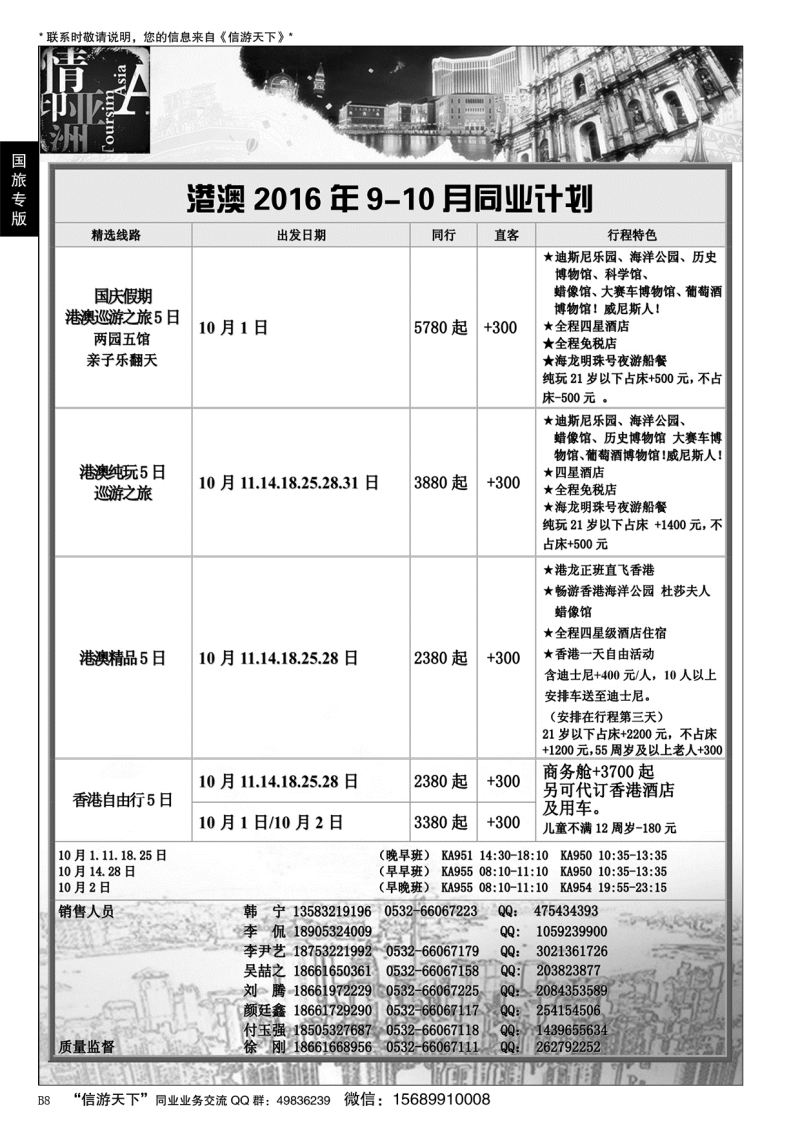 B黑008情印亚洲-中国国旅（青岛）