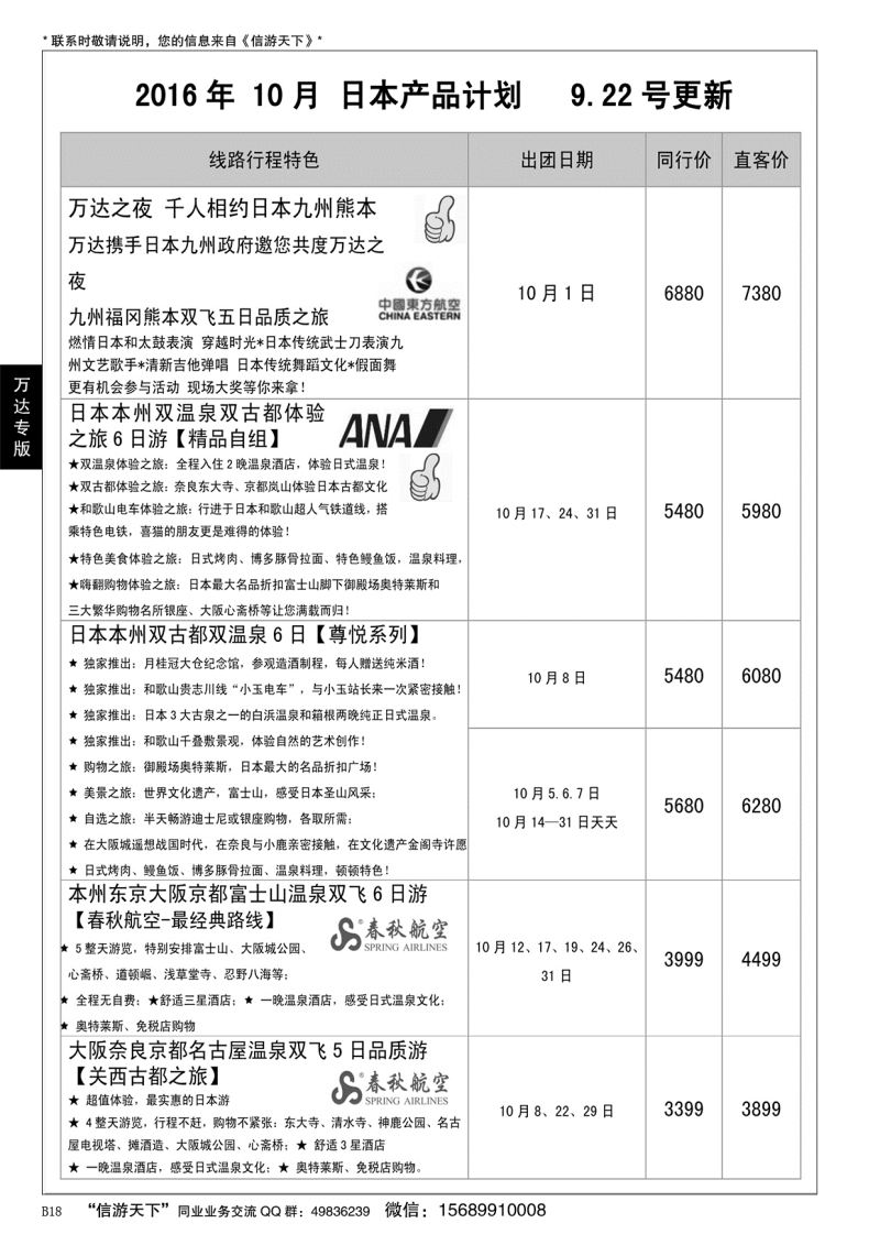 B黑018山东万达国旅