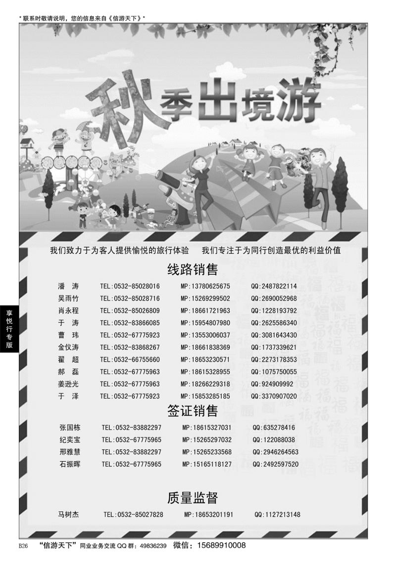 B黑026享悦行-彩虹国旅青岛分社