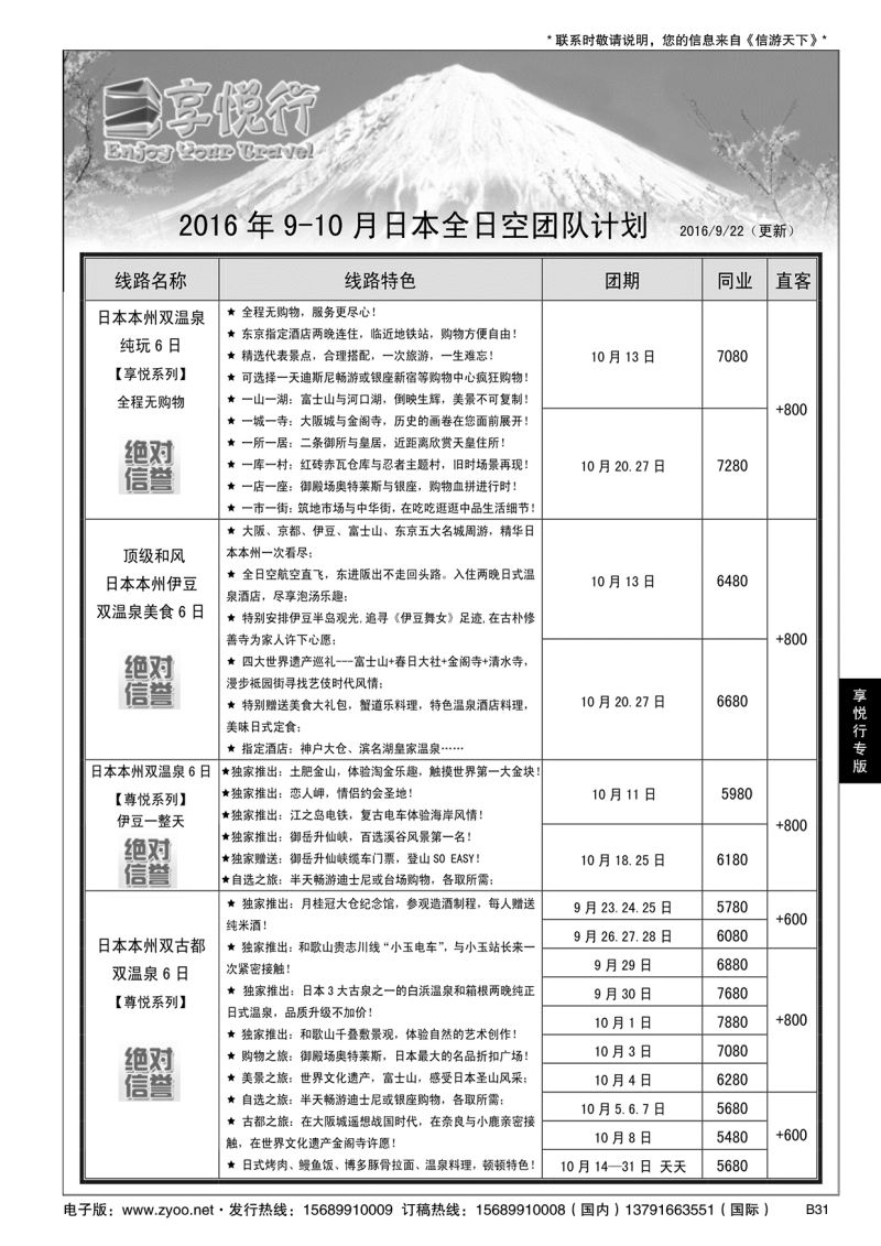 B黑031享悦行-彩虹国旅青岛分社