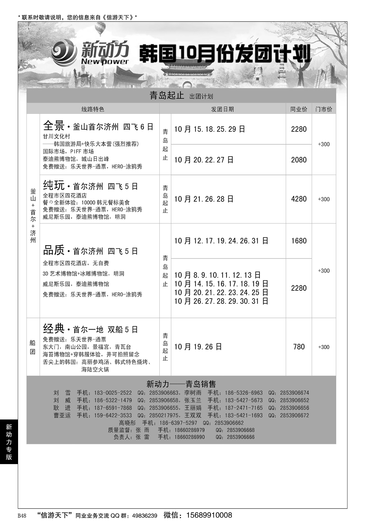 B黑048新动力-山东省中国旅行社青岛市南分社