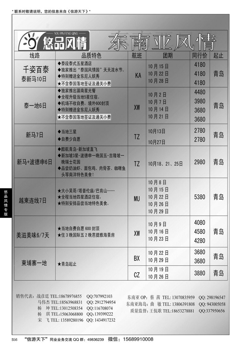 B黑056悠品风情—东南亚专线