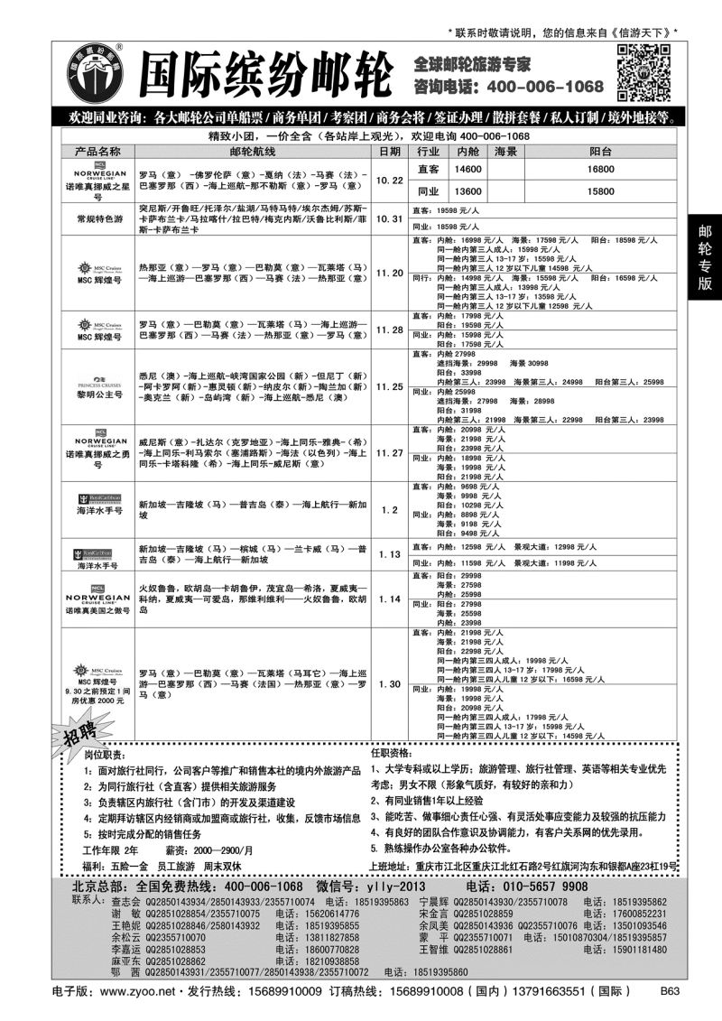 B黑063邮轮专线-国际缤纷邮轮