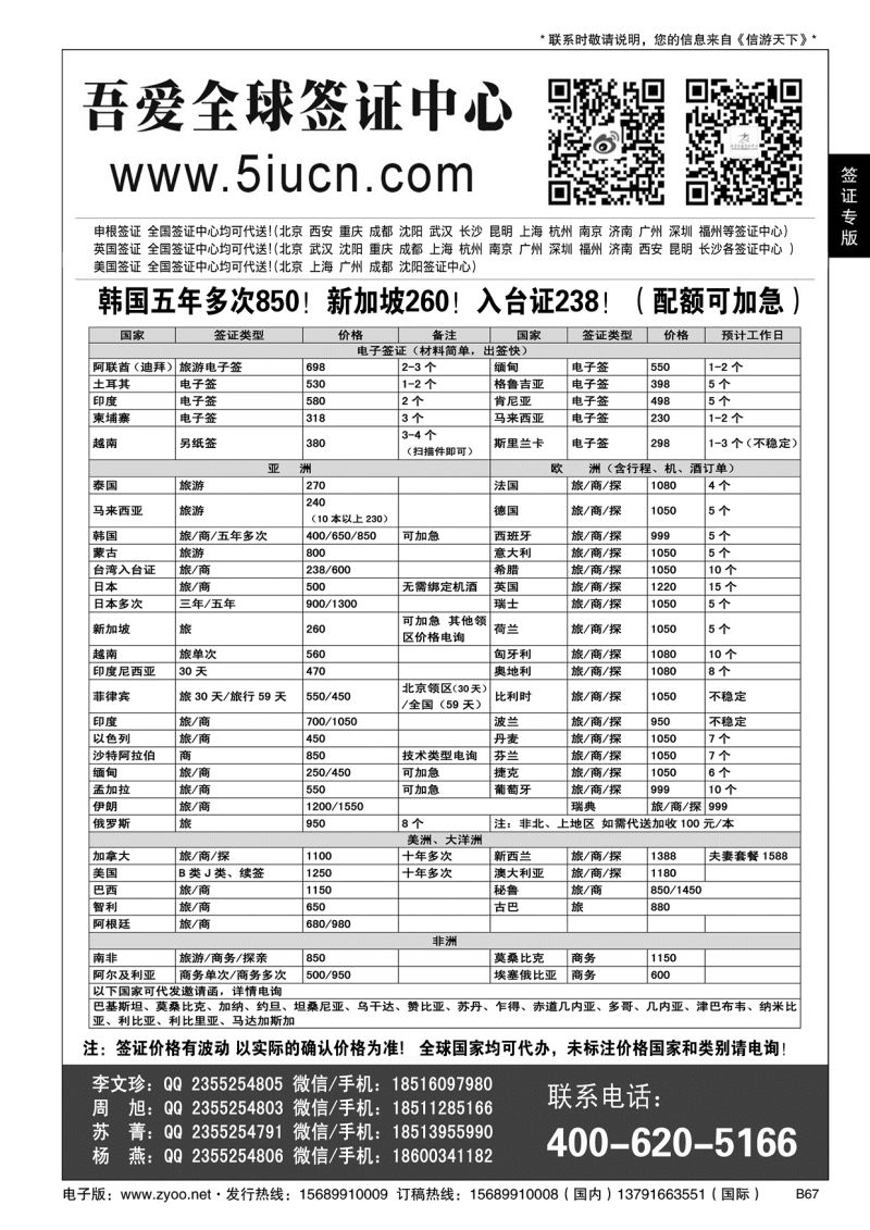 B黑067吾爱签证中心·吾爱旅游网