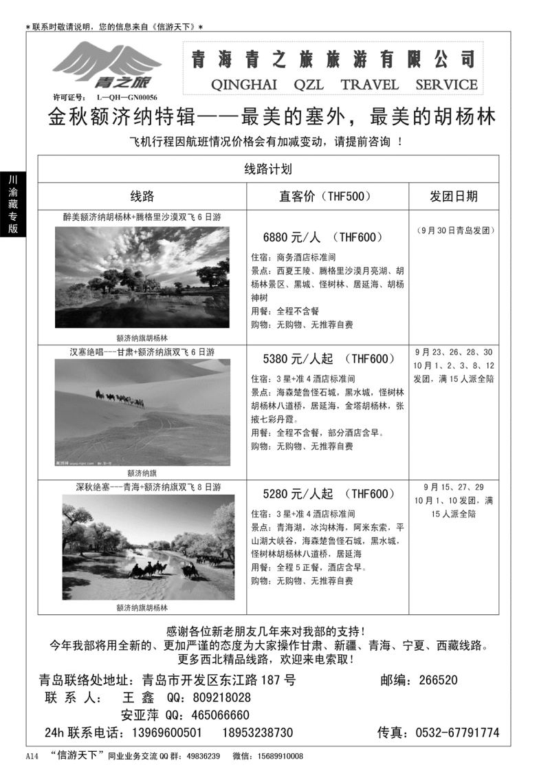 A黑014青海青之旅—西北风