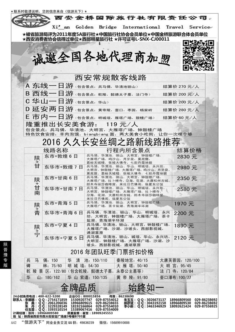 A黑042集散中心[一手地接]--西安金桥国旅