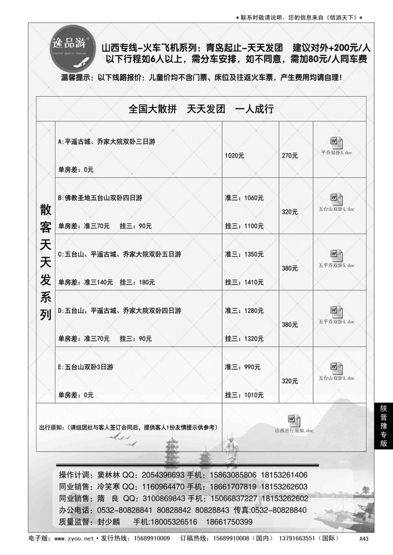 A黑043逸品游—山西专线