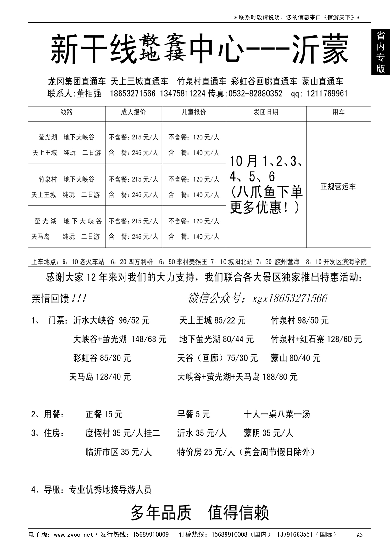 A黑003 沂蒙新干线