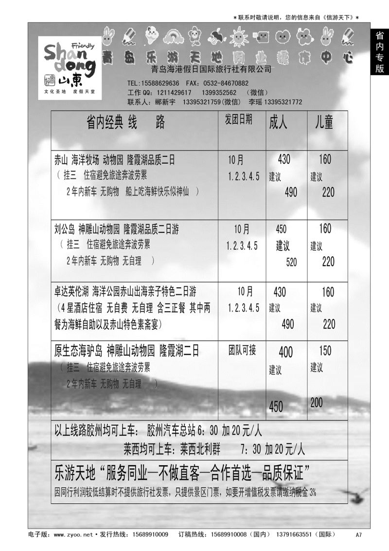 A黑007 赤山刘公岛动物园直通车