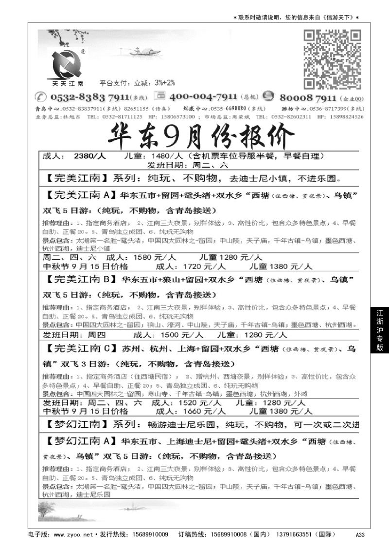 A黑033天天江南