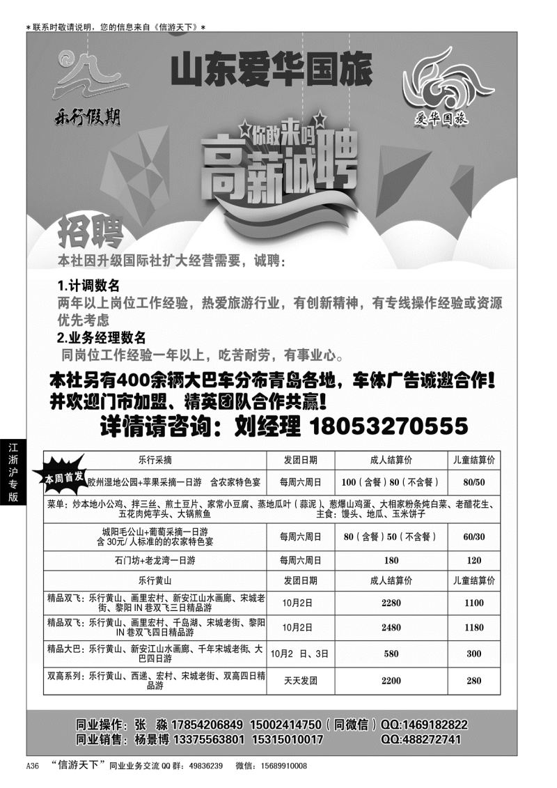 A黑036山东爱华国旅