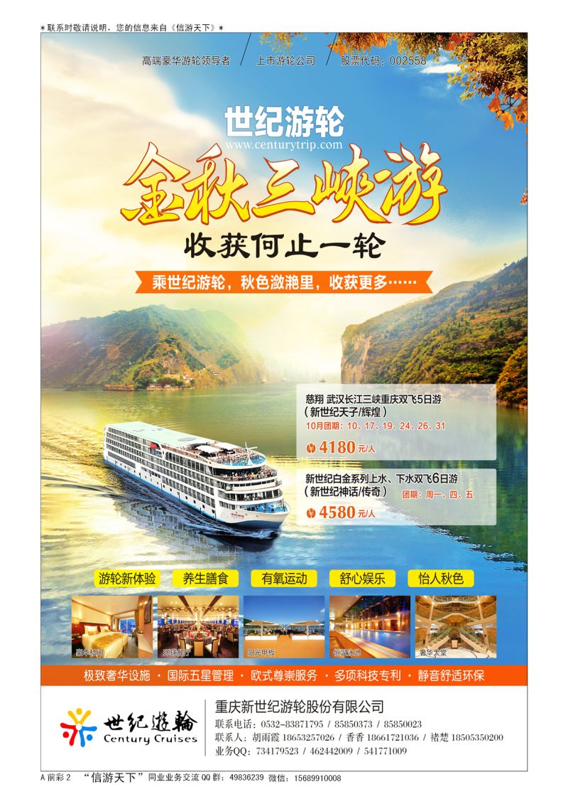 A彩003前彩二 世纪游轮--金秋三峡游