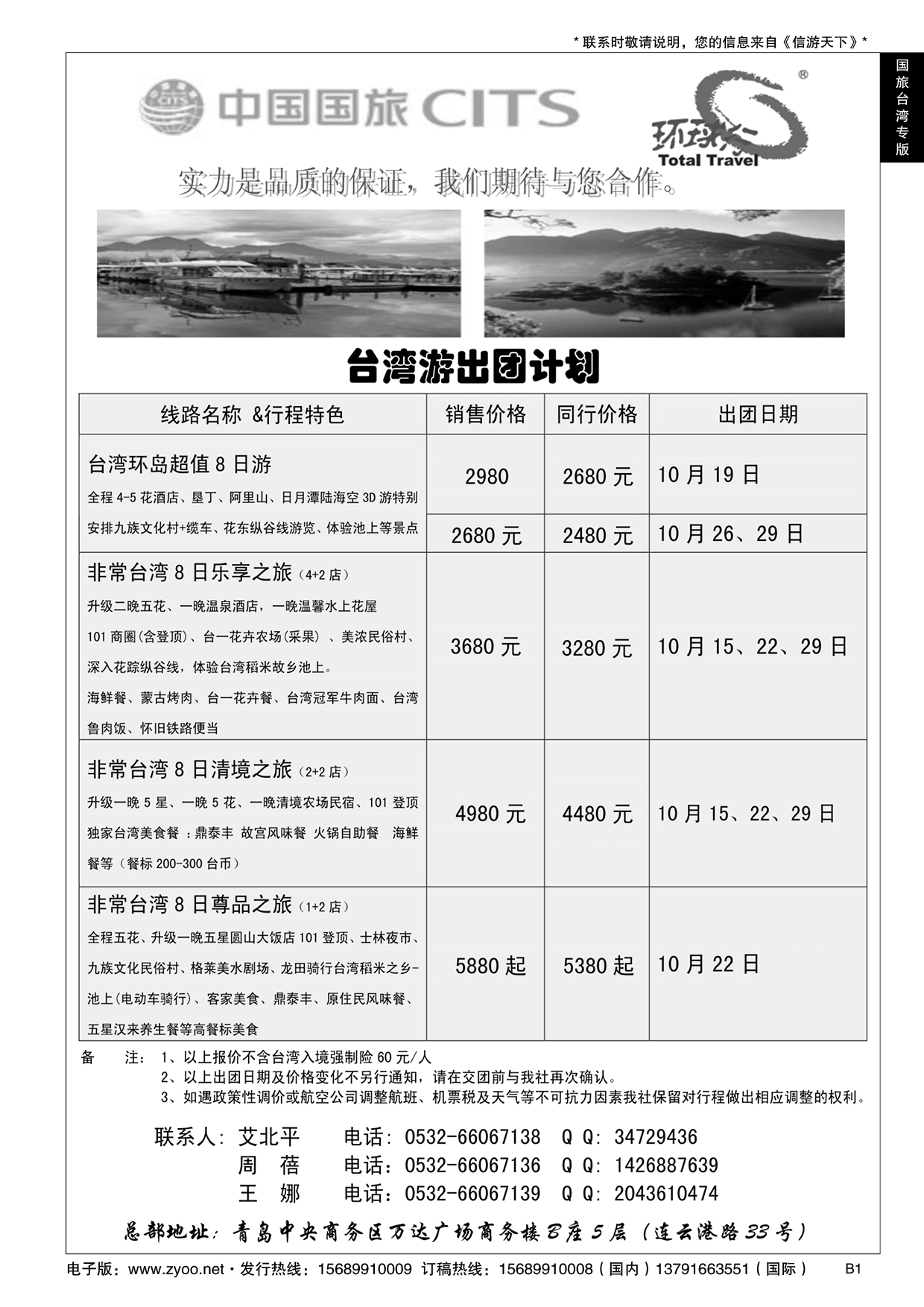 B黑001中国国旅-台湾部……国际专版