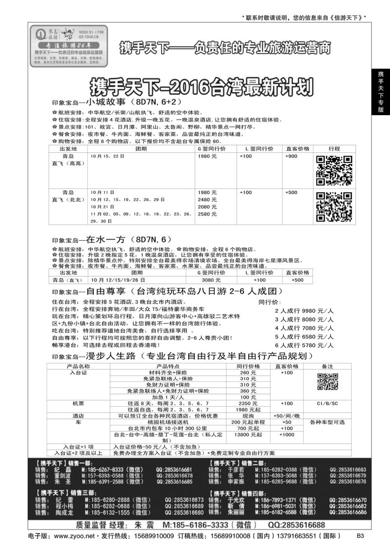 B黑003携手天下-琴岛旅游