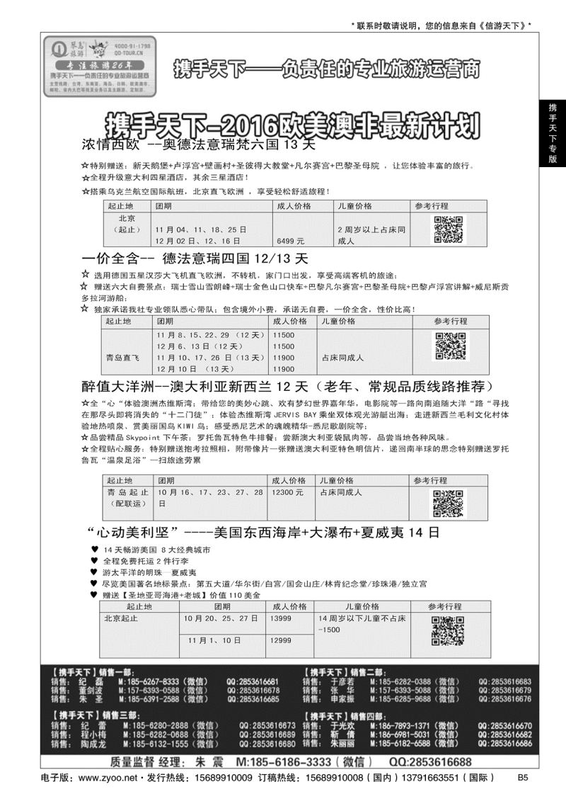 B黑005携手天下-琴岛旅游