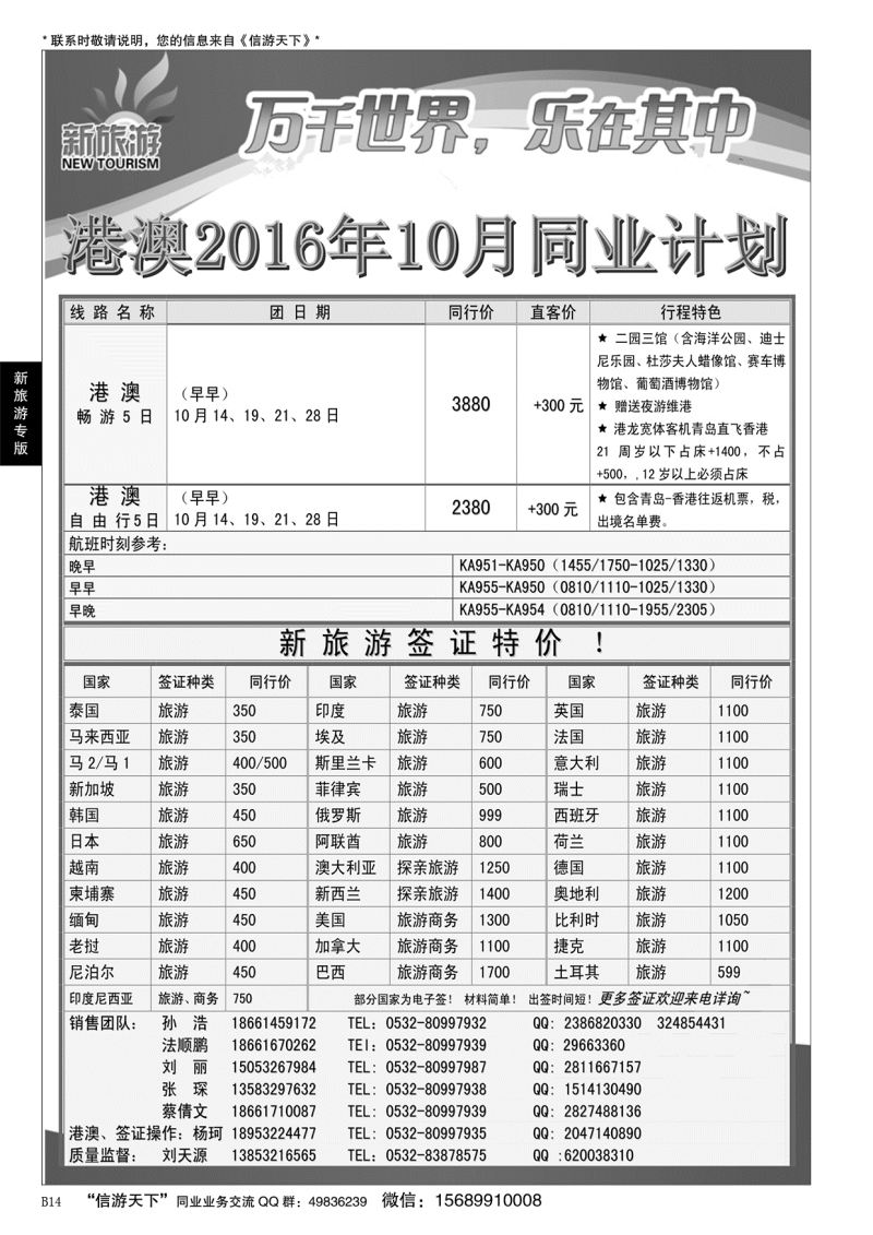 B黑014新旅游