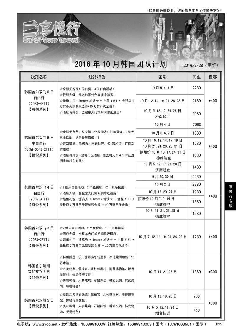 B黑023享悦行-彩虹国旅青岛分社