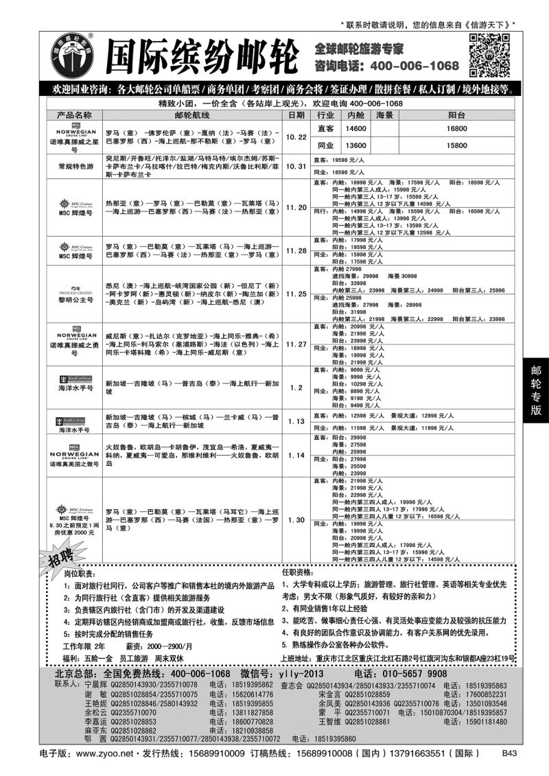 B黑043邮轮专线-国际缤纷邮轮