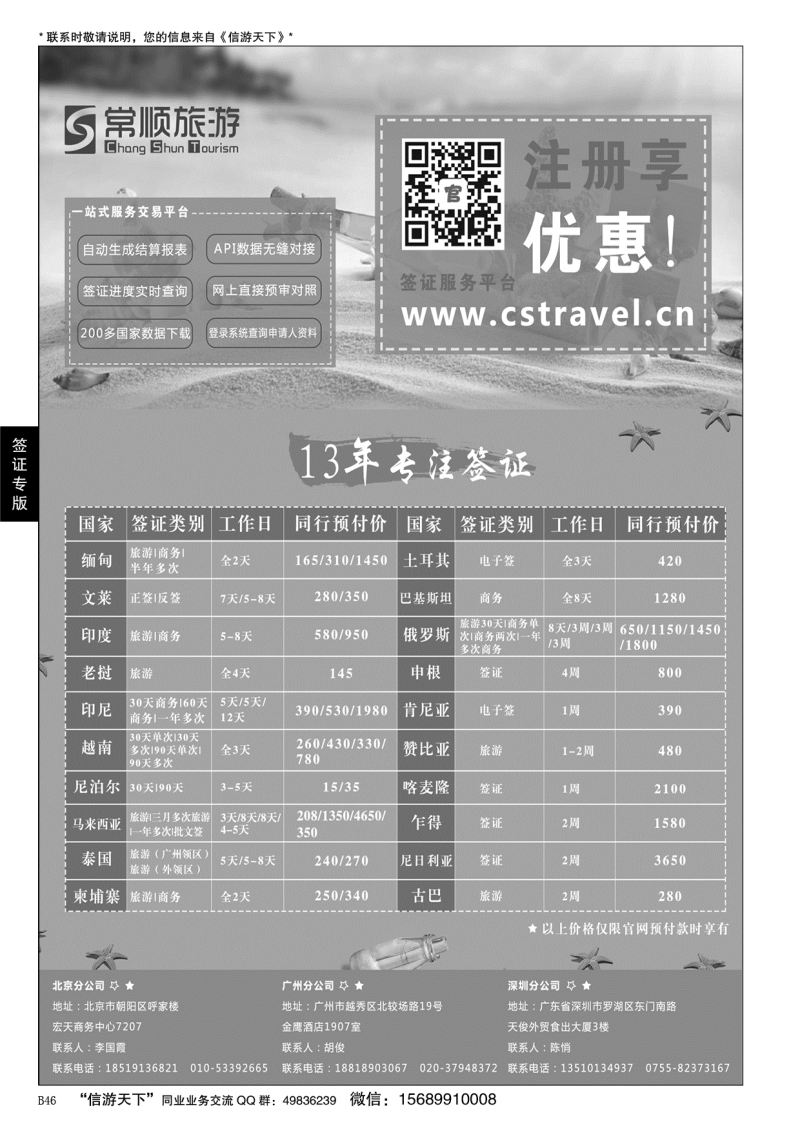 B黑046深圳常顺旅游签证