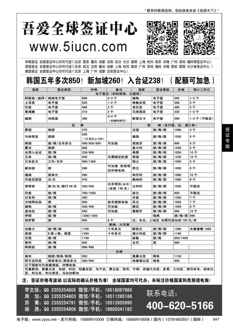 B黑047吾爱签证中心·吾爱旅游网