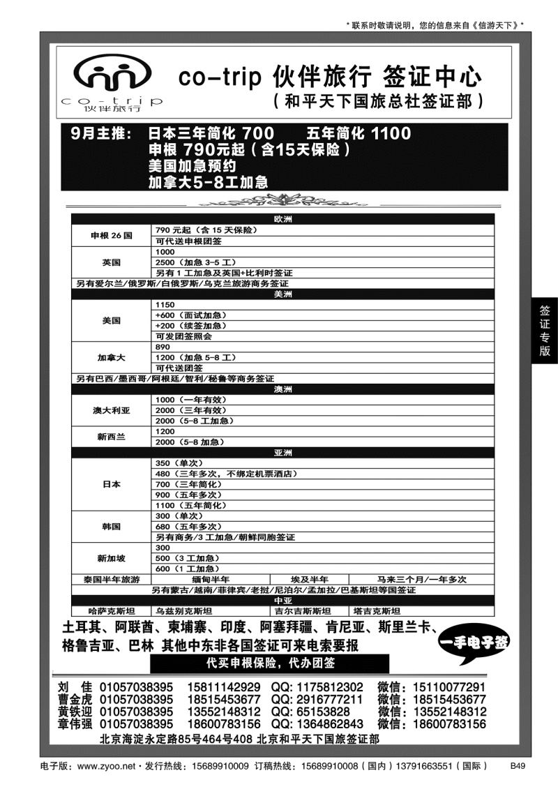 B黑049和平天下国旅总社签证部 ·签证中心