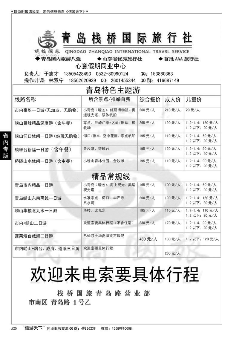 A黑020 栈桥国旅