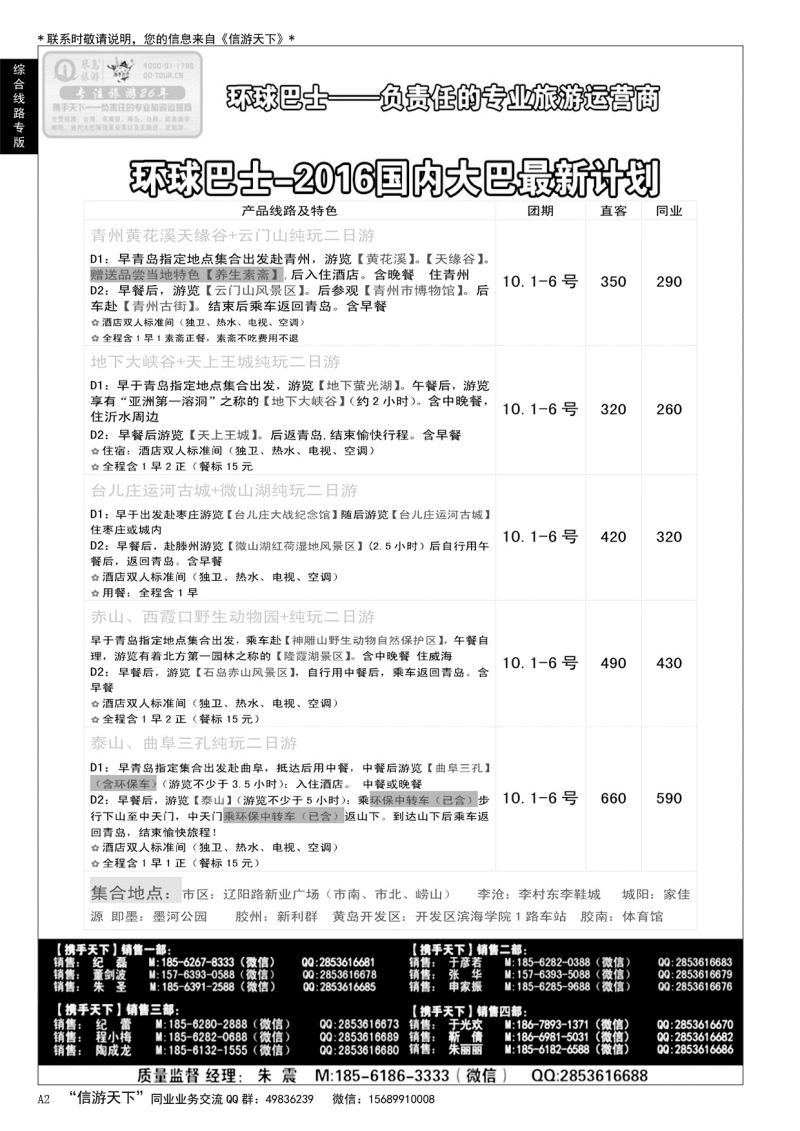 A黑002 环球巴士-琴岛旅游