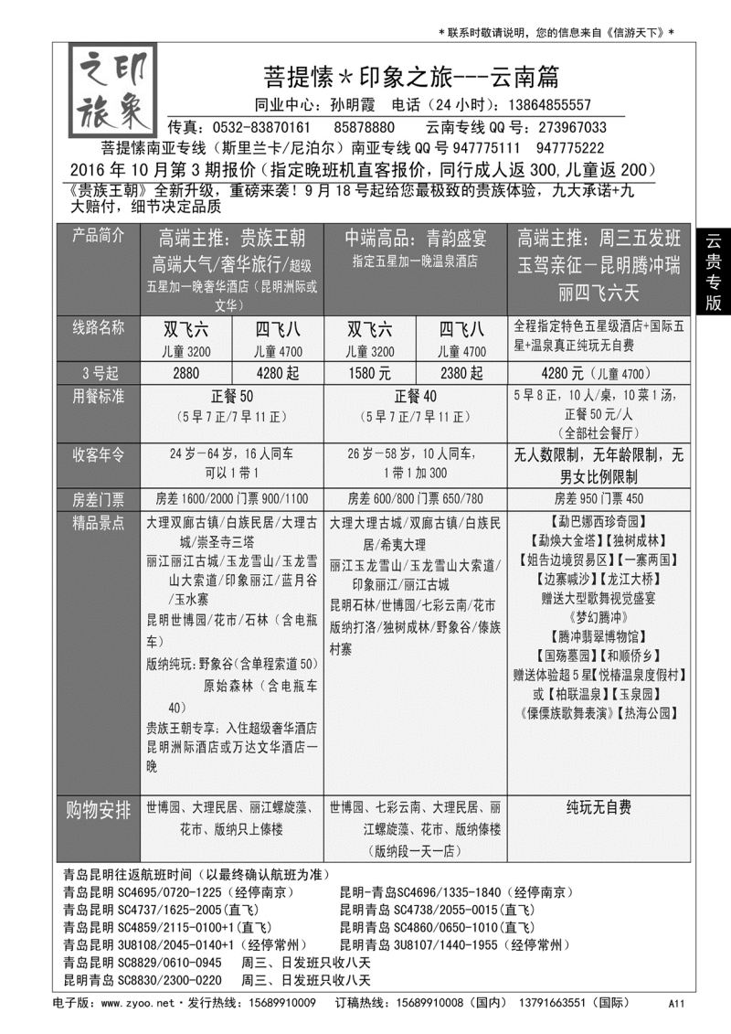 A黑011 印象之旅——云南专线