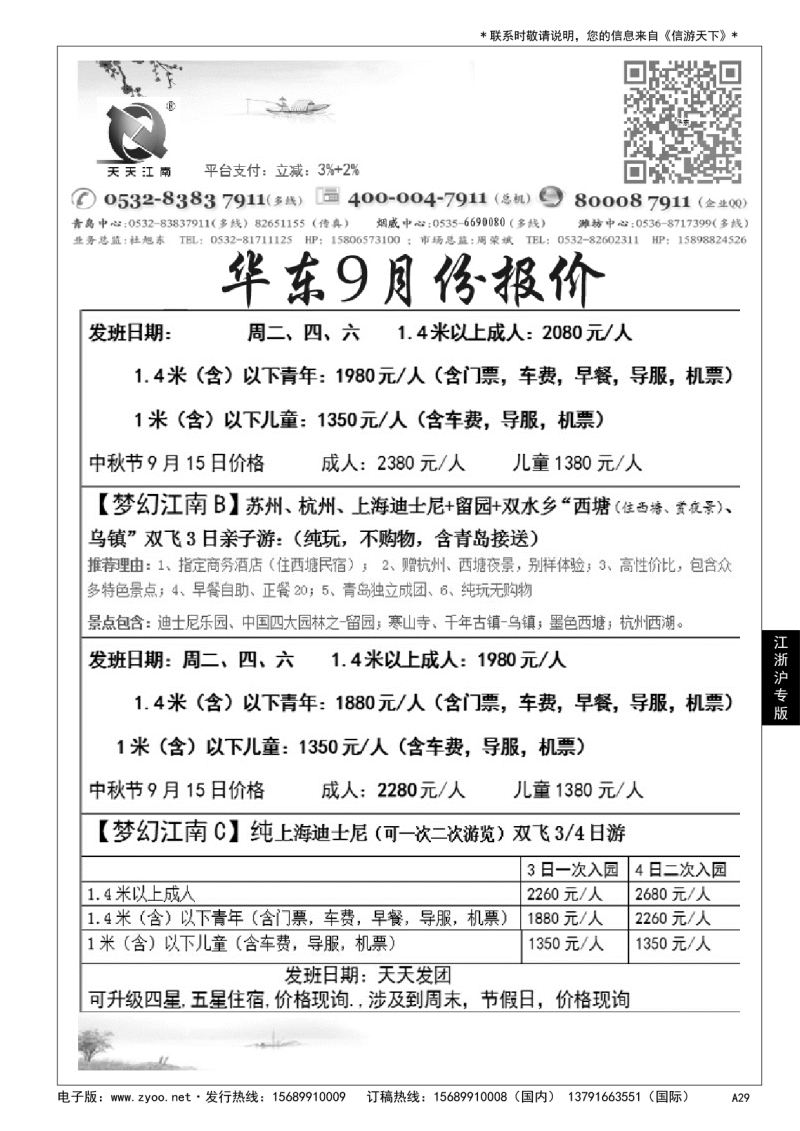 A黑029天天江南