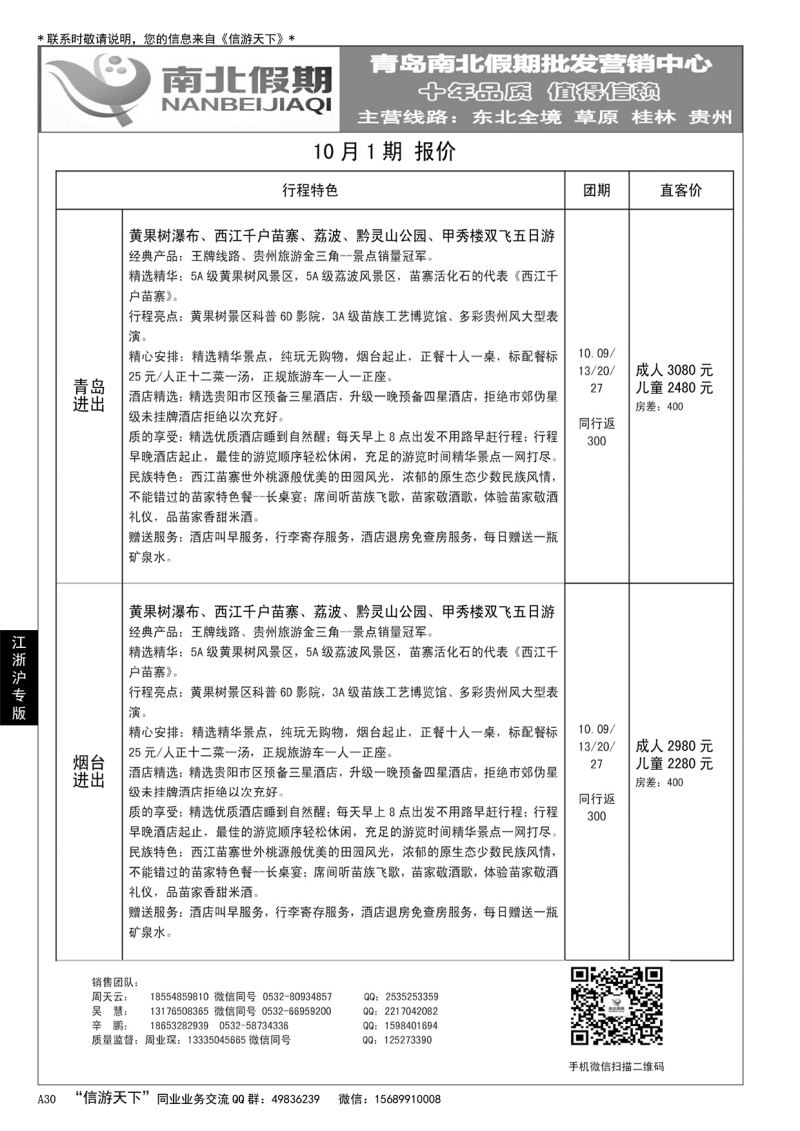 A黑030南北假期