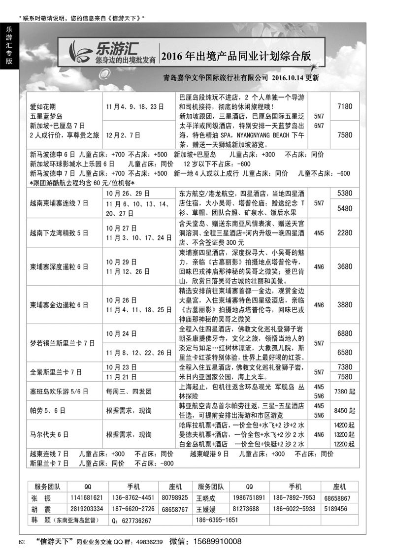 B黑002乐游汇—青岛嘉华文华国际旅行社