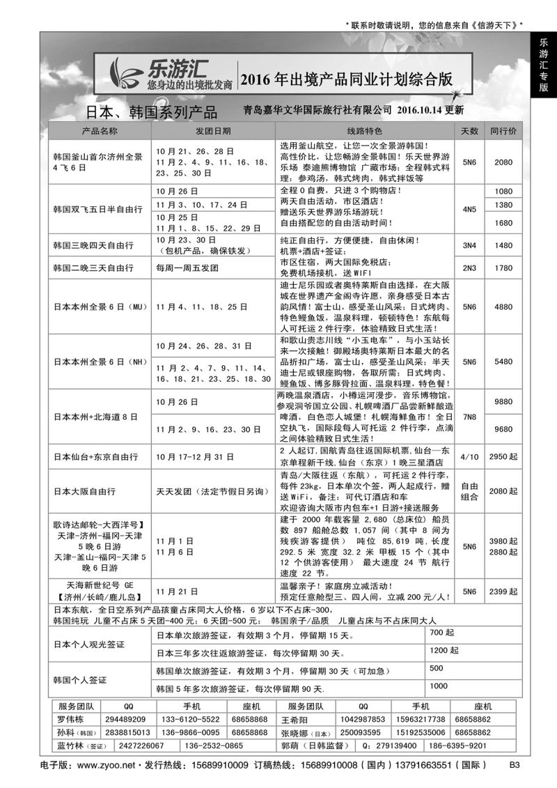 B黑003乐游汇—青岛嘉华文华国际旅行社