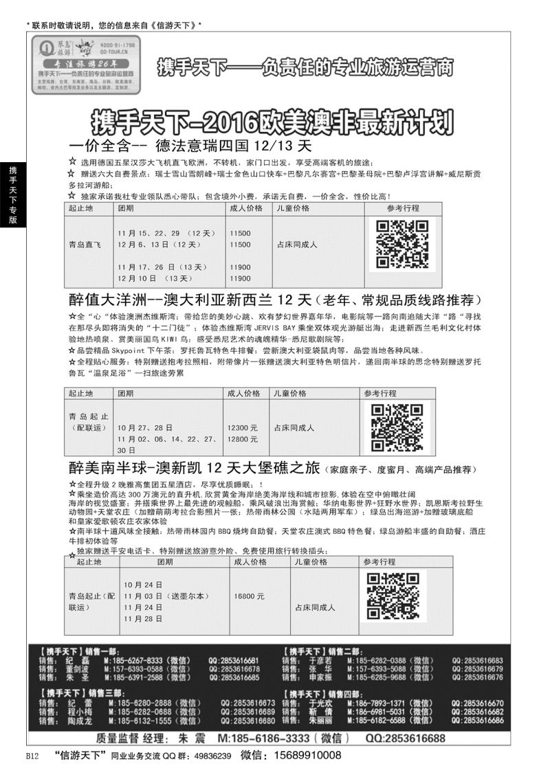 B黑012携手天下-琴岛旅游