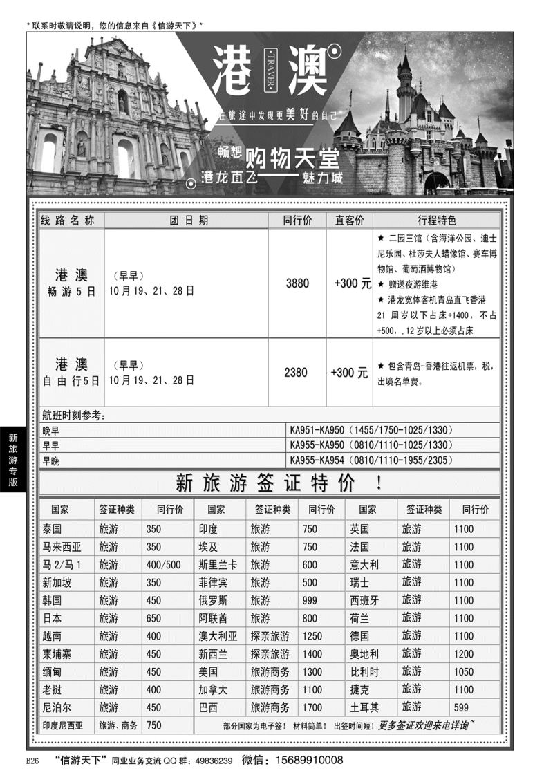 B黑026新旅游