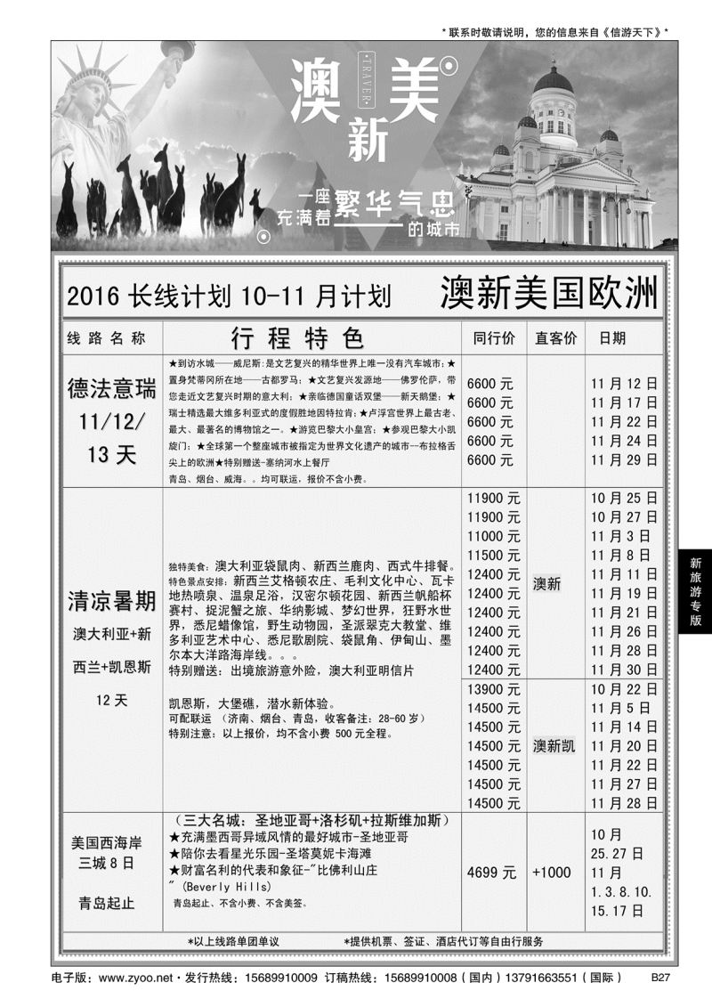 B黑027新旅游